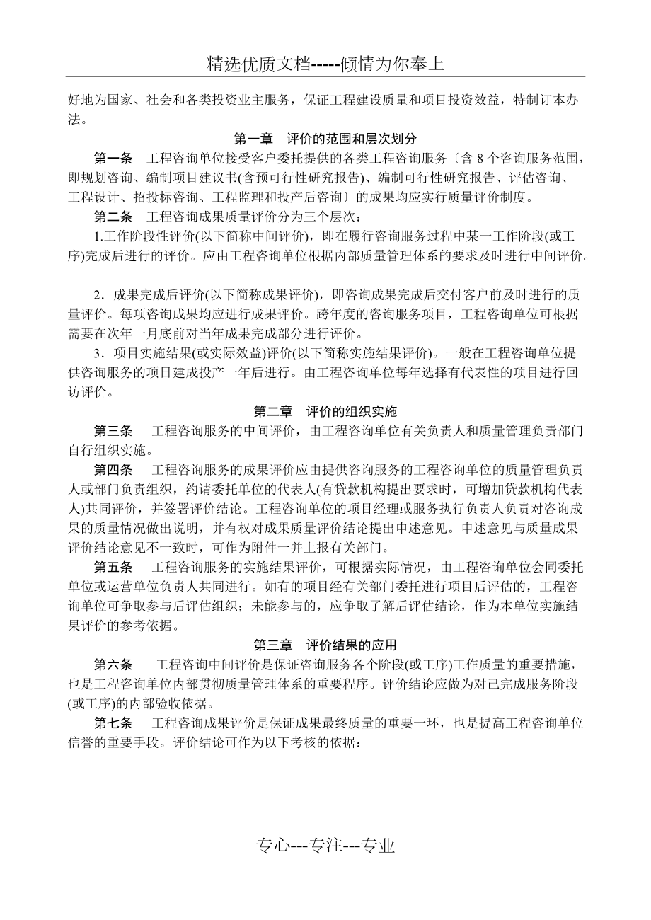 《深读<工程咨询成果质量评价办法> 社会经济咨询服务的质量路径》